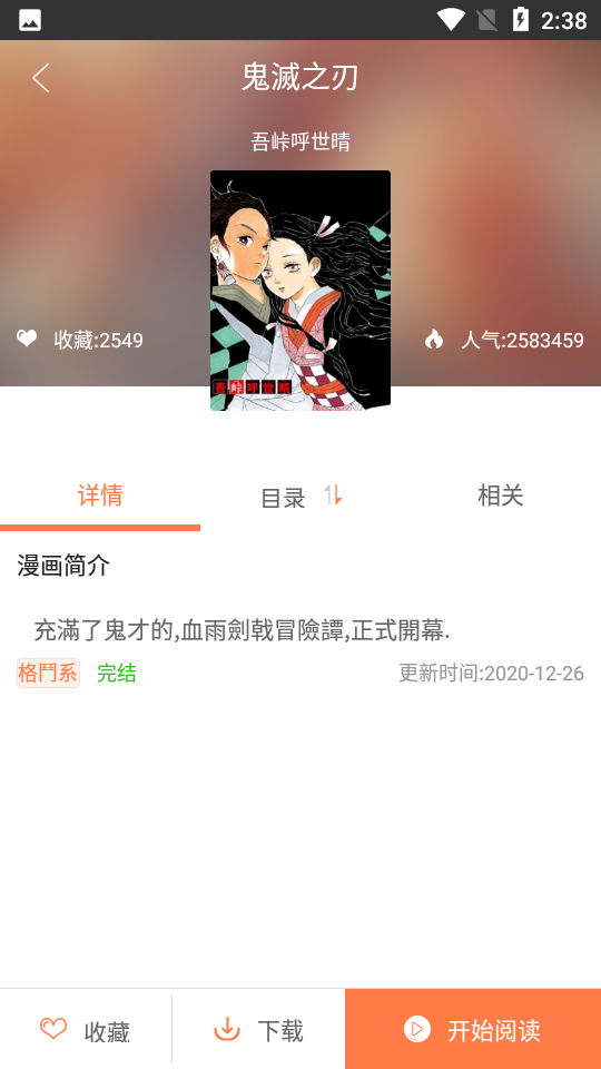 爱漫画app官方版
