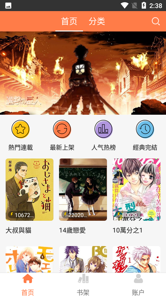爱漫画app官方版