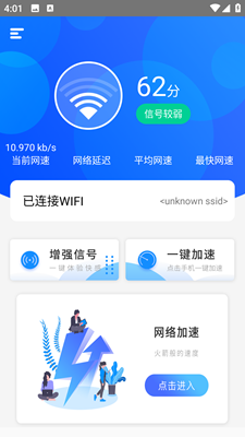 一键网络测速大师