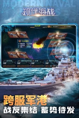 现代海战官方版