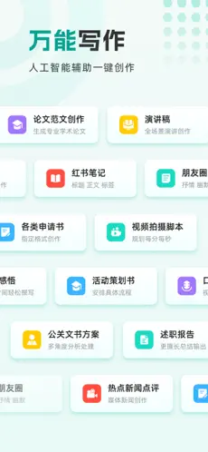 万能写作