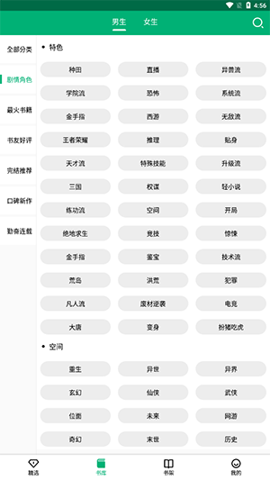 极速小说app安卓版