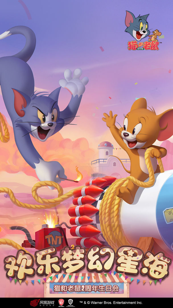 猫和老鼠欢乐互动2024最新版