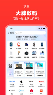 识货官方版app下载