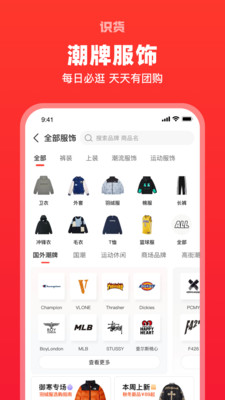 识货官方版app下载