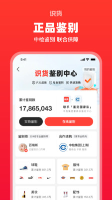 识货官方版app下载