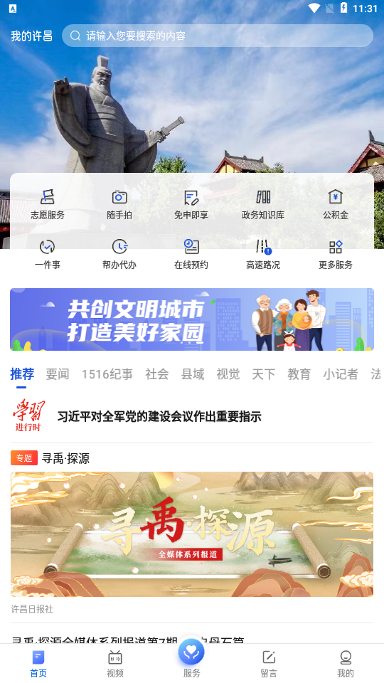 我的许昌