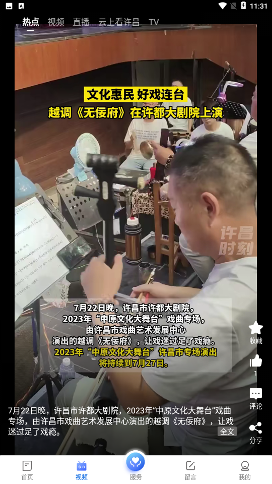 我的许昌