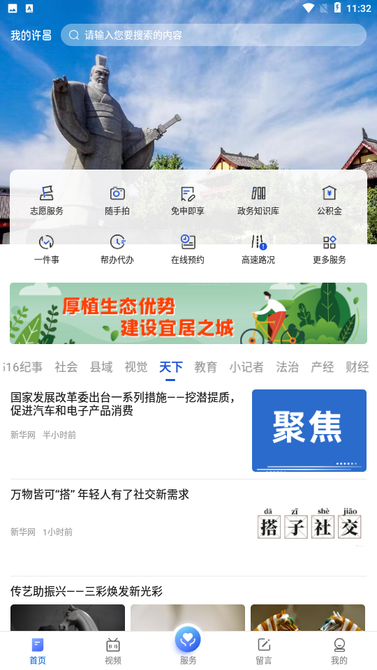 我的许昌