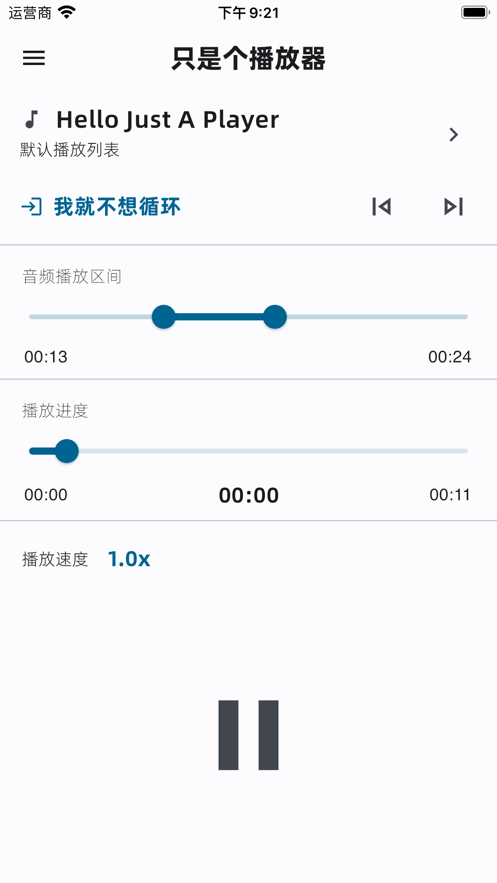 只是个播放器