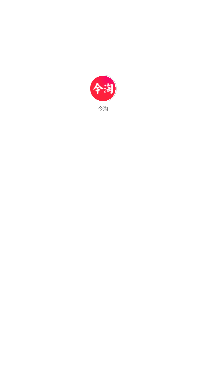今淘