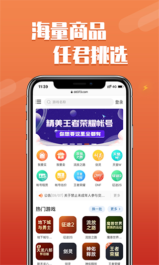 dd373交易平台官网版