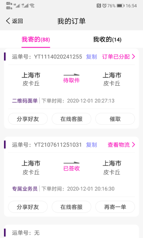 圆通速递app下载安装最新版