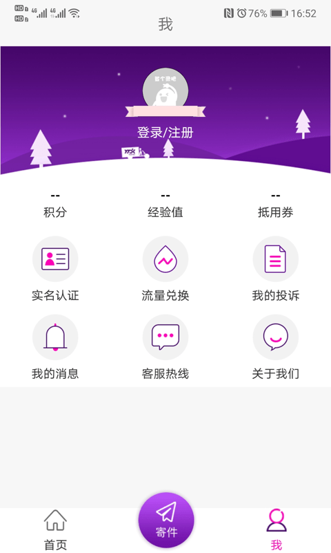 圆通速递app下载安装最新版