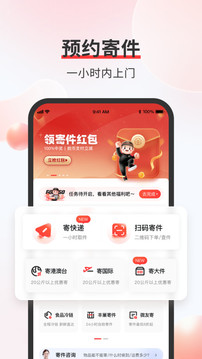 顺丰app下载安装官方版免费下载