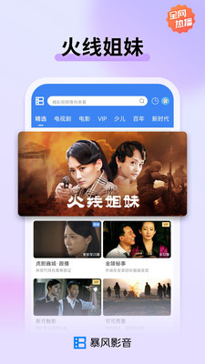 暴风影音app官方版