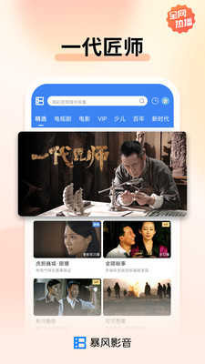 暴风影音app官方版