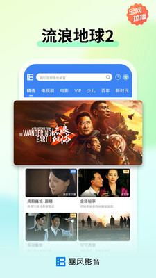 暴风影音app官方版