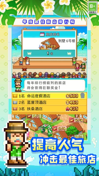南国度假岛物语安卓下载