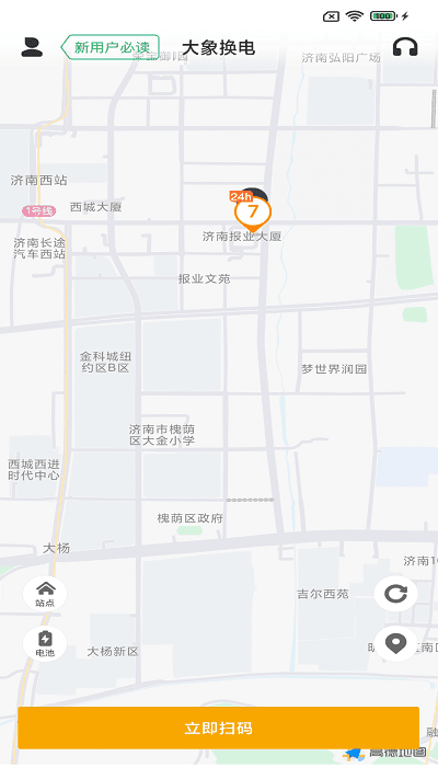 大象换电app官方版下载