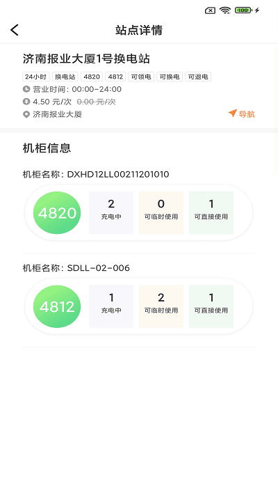 大象换电app官方版下载