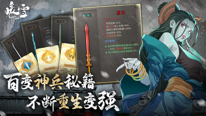 暖雪手游 DLC烬梦版本
