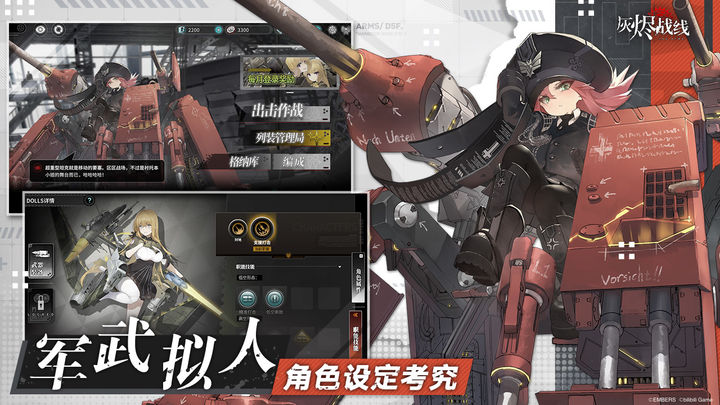 灰烬战线B服最新下载