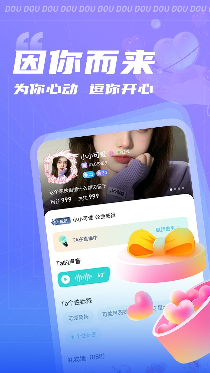 逗逗app官方版
