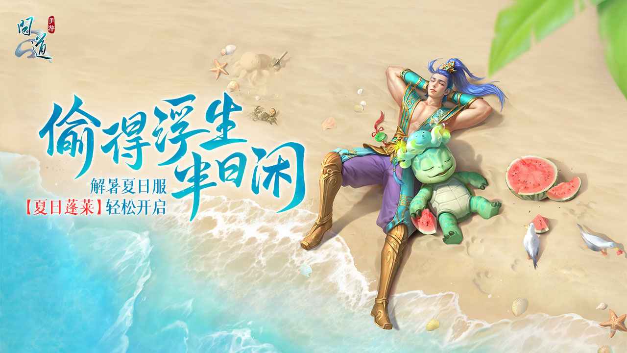 问道手游官方版