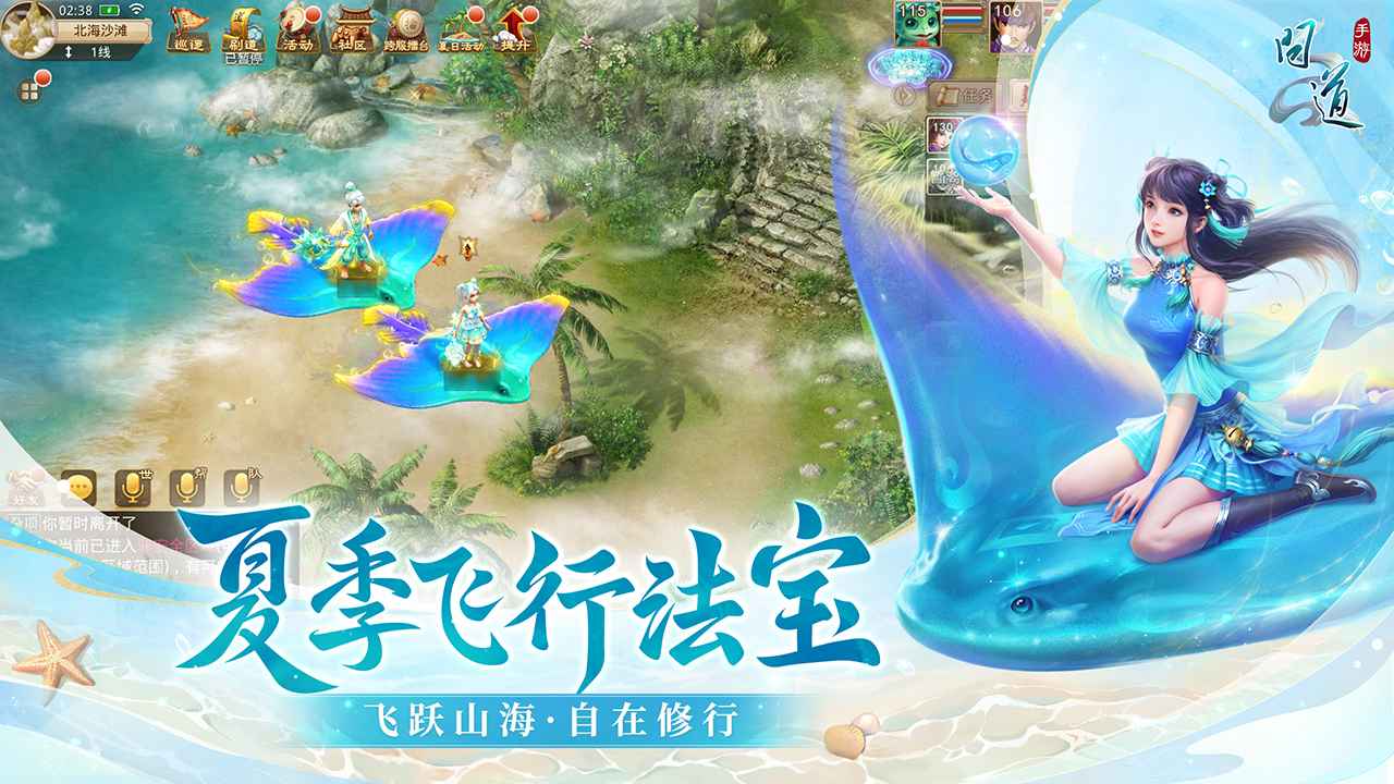 问道手游官方版