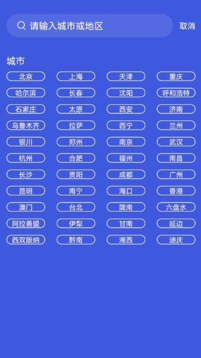 天气预报365实时预报最新版下载