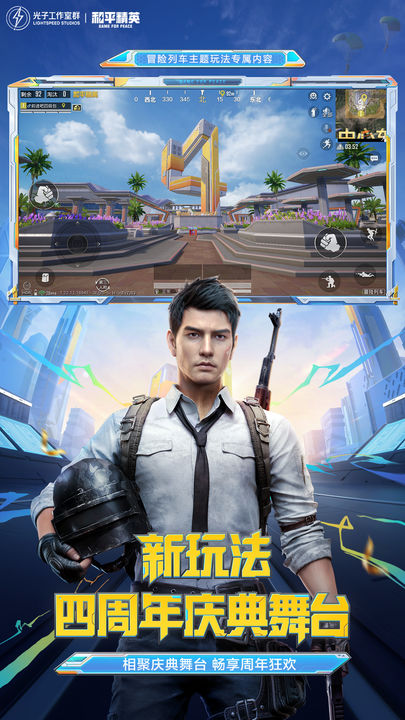 和平精英2024最新版