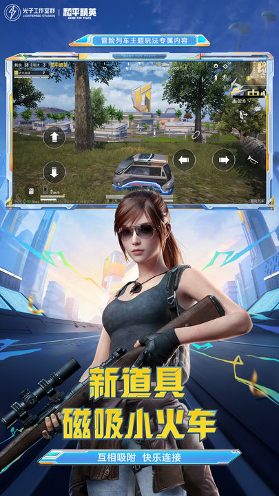 和平精英2024最新版