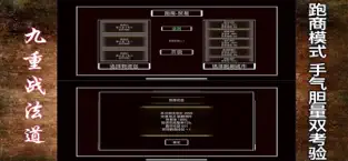 九重深渊战法道
