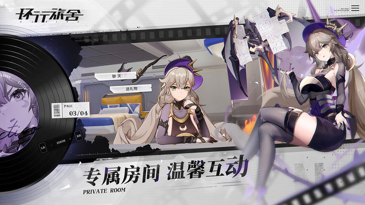 环行旅舍正版手游下载地址