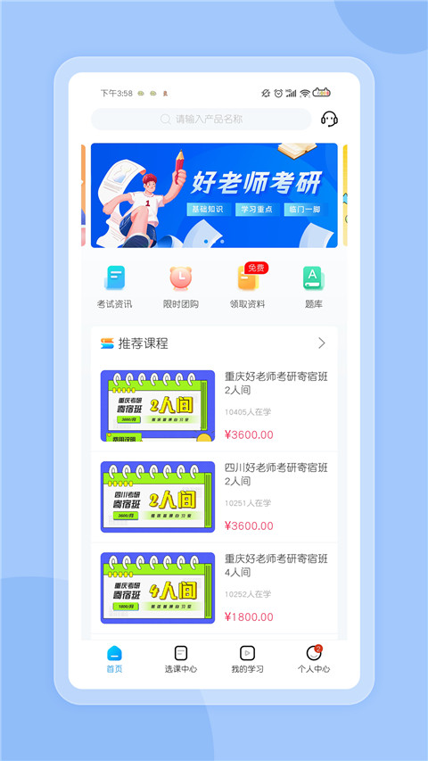 好老师考研官网版