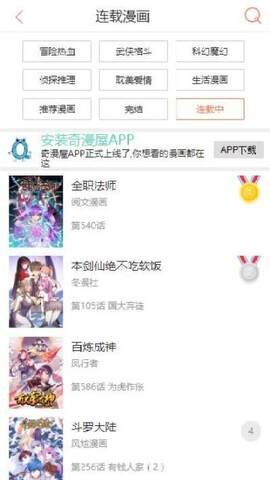 奇漫屋漫画官方版