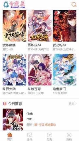 奇漫屋漫画官方版