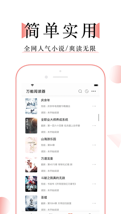 万能阅读器官方版最新下载
