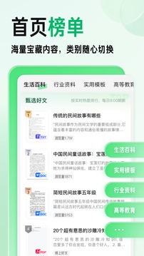 百度文库app下载手机版