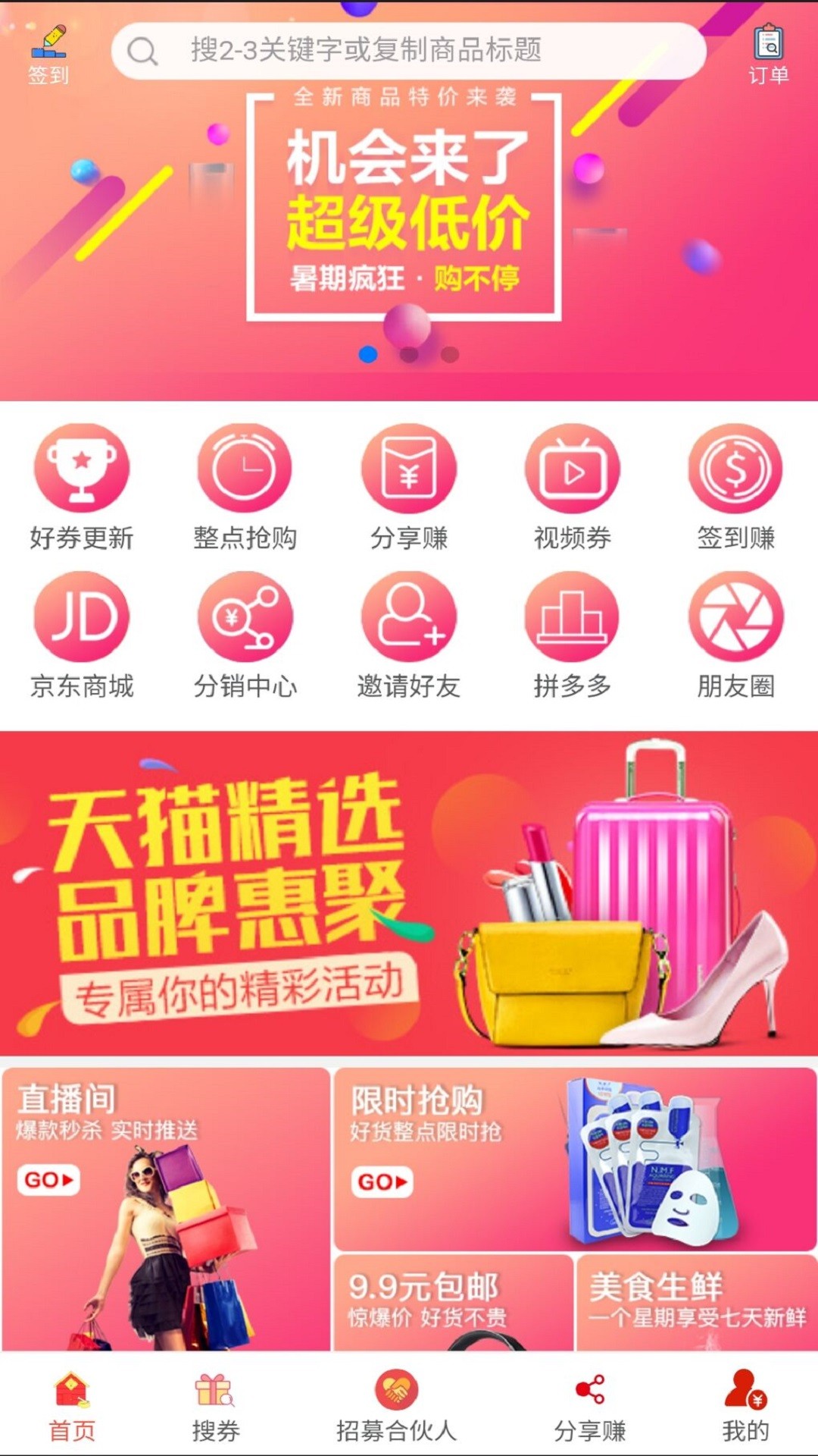 实惠街app官方版