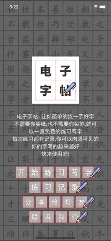 电子字帖练字