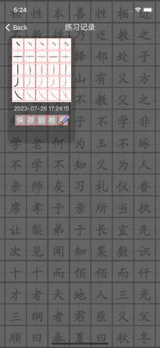 电子字帖练字