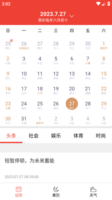 行云日历