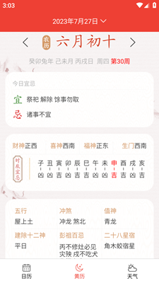 行云日历