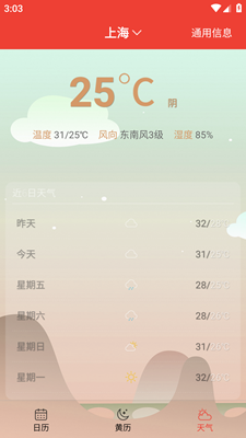 行云日历