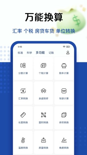 百度计算器免费版下载
