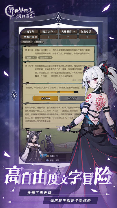 异世界转生模拟器2 V1.0.8版本下载