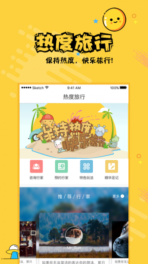 热度旅行最新版下载手机版