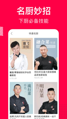 香哈菜谱app下载官方版